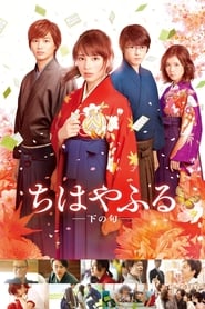 Chihayafuru Part II