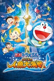 Doraemon the Movie: Nobita’s Mermaid Legend